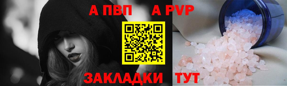 A PVP Соль Невинномысск