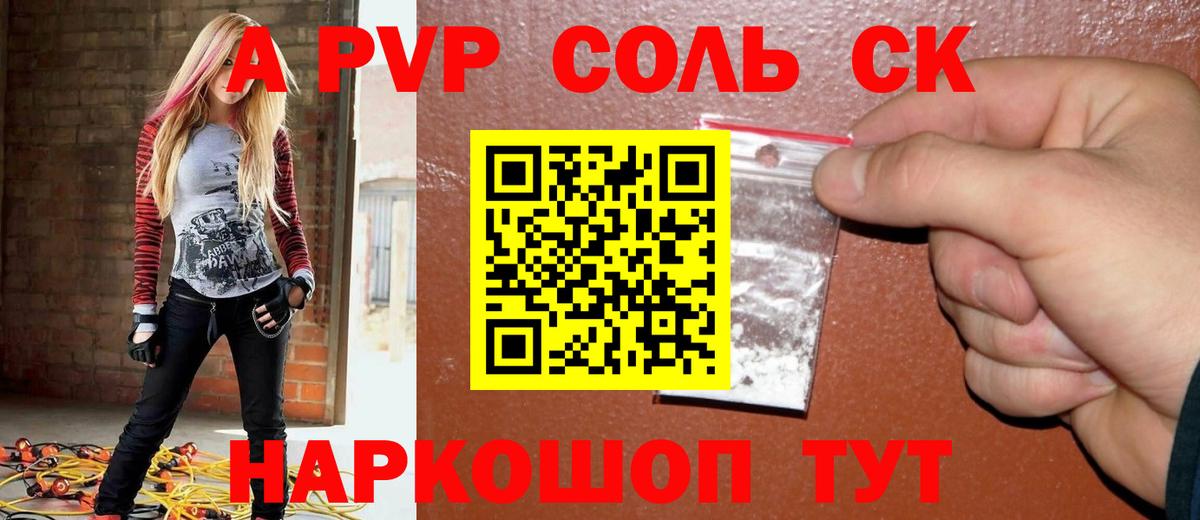 A-PVP  APVP мука  Вход с VPN  APVP СК  Невинномысск 
