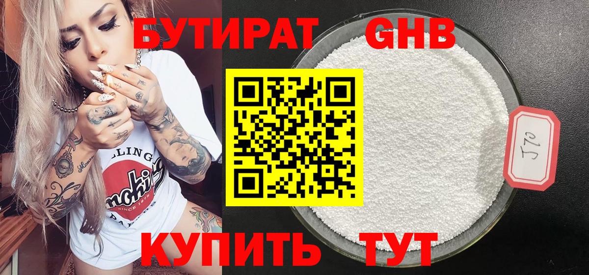 Невинномысск  БУТИРАТ бутик  Бутират  Вход с VPN 