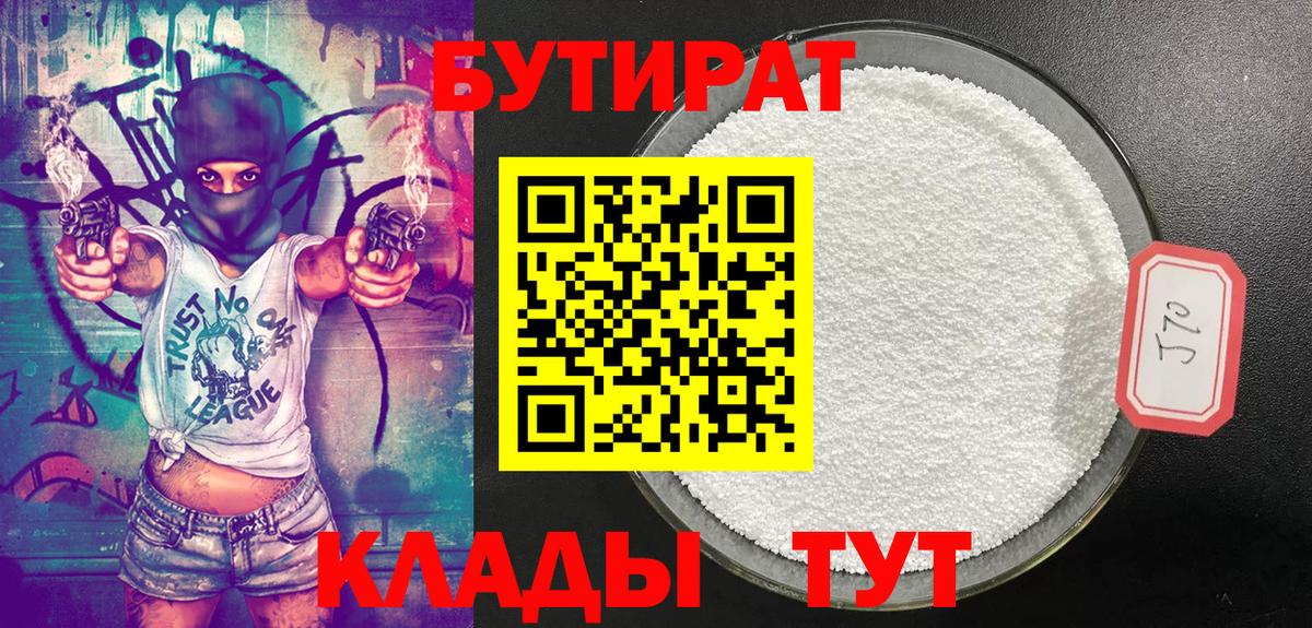 Бутират бутандиол Невинномысск