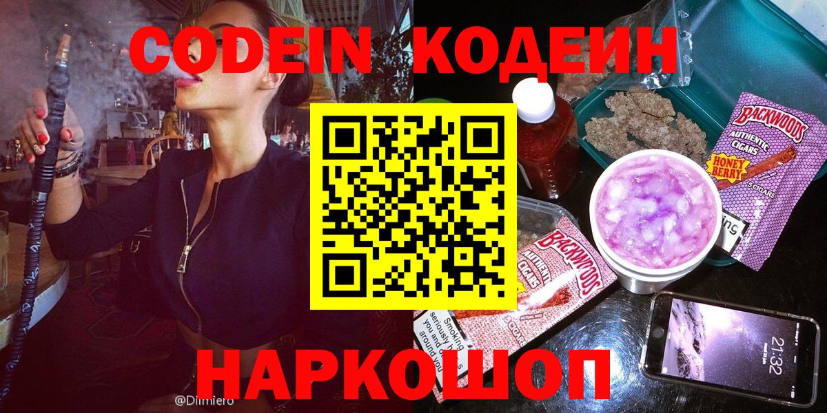 Кодеиновый сироп Lean Purple Drank  Кодеин напиток Lean (лин)  Невинномысск 
