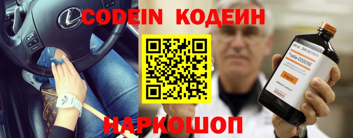 Codein напиток Lean (лин)  Вход с VPN  Кодеин напиток Lean (лин)  Невинномысск 