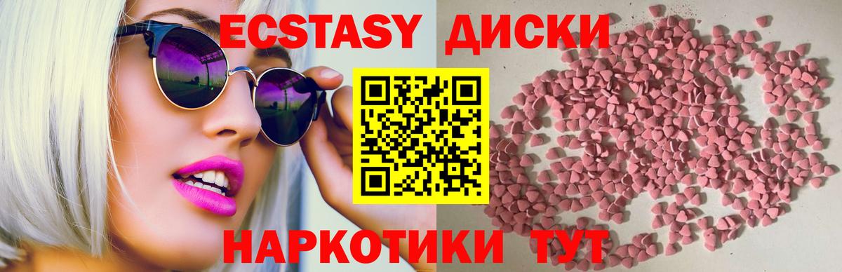 Экстази таблы Невинномысск