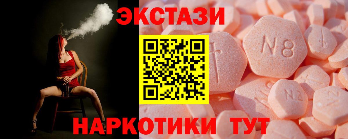 ЭКСТАЗИ  Ecstasy XTC  ОМГ ОМГ маркетплейс  Экстази таблы  Невинномысск 
