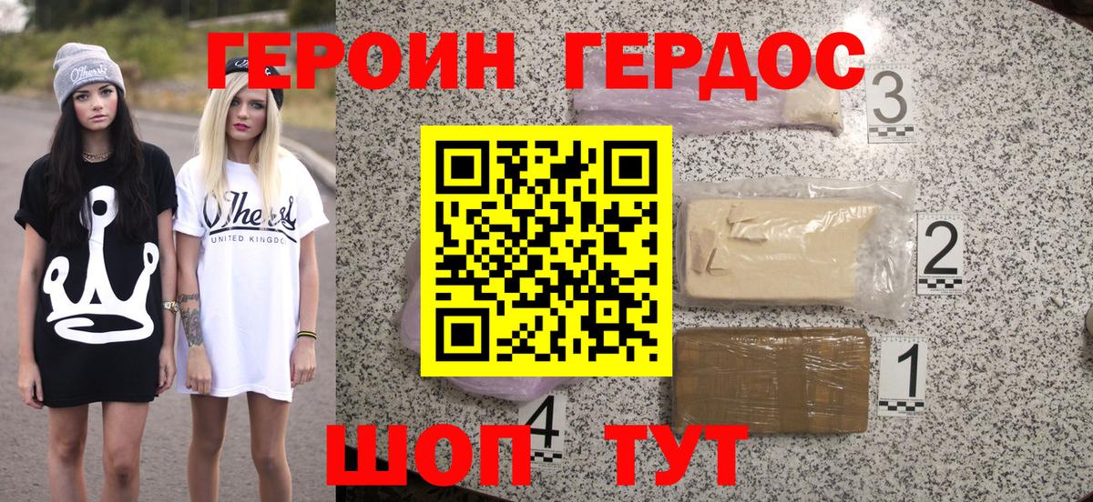 Героин VHQ  Невинномысск 
