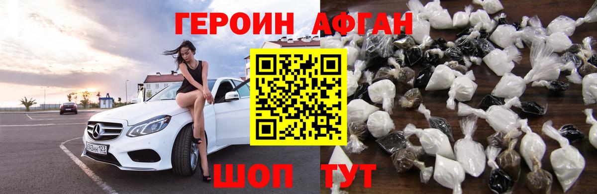 Невинномысск  Героин хмурый  Вход с VPN 