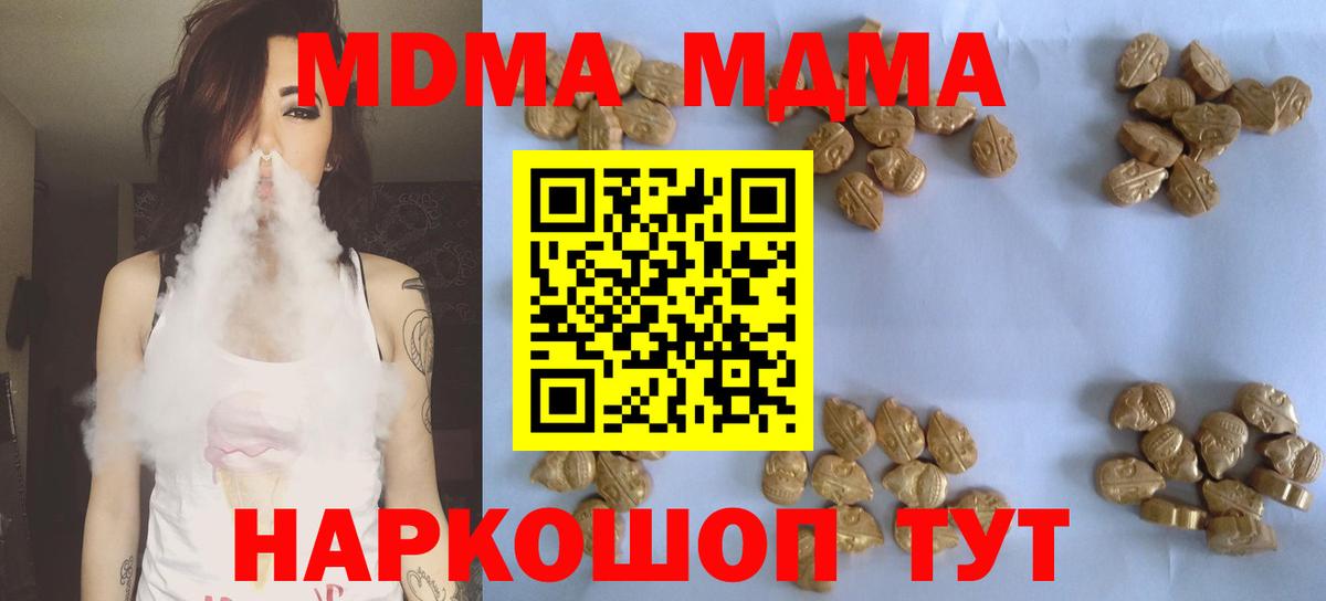 Невинномысск  MDMA crystal  MDMA  Вход с VPN  МДМА кристаллы 